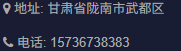 地址